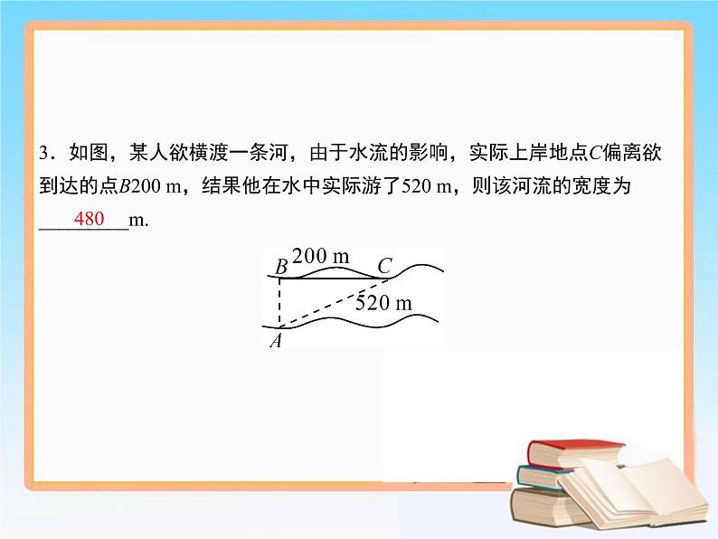 2020-2021学年人教版八年级数学下册教学课件 17.1第2课时　勾股定理的应用课件04