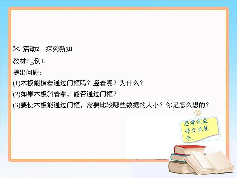 2020-2021学年人教版八年级数学下册教学课件 17.1第2课时　勾股定理的应用课件05