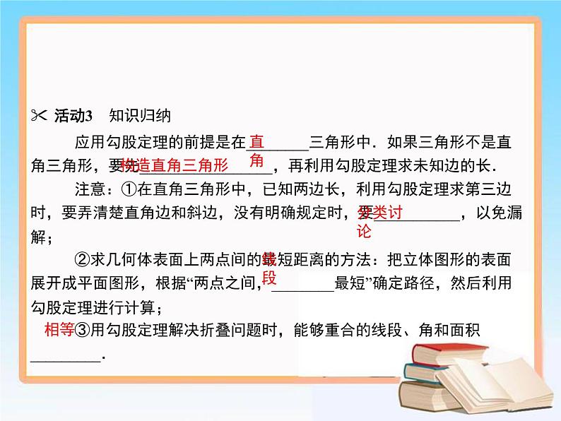 2020-2021学年人教版八年级数学下册教学课件 17.1第2课时　勾股定理的应用课件06