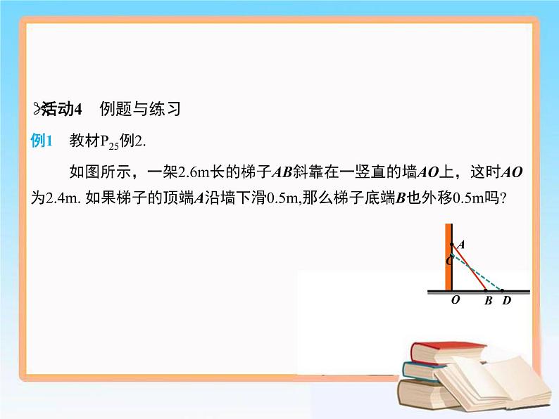 2020-2021学年人教版八年级数学下册教学课件 17.1第2课时　勾股定理的应用课件07