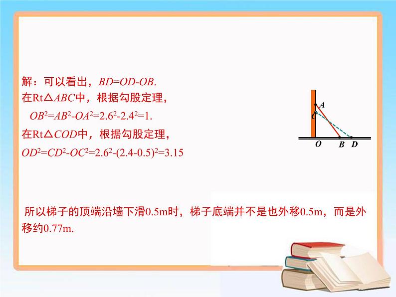 2020-2021学年人教版八年级数学下册教学课件 17.1第2课时　勾股定理的应用课件08