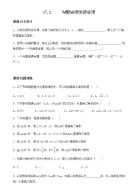 人教版八年级下册17.2 勾股定理的逆定理精品习题