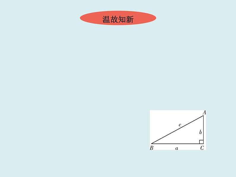 2020－2021学年人教版数学八年级下册同步课件 17.2勾股定理的逆定理(2)03