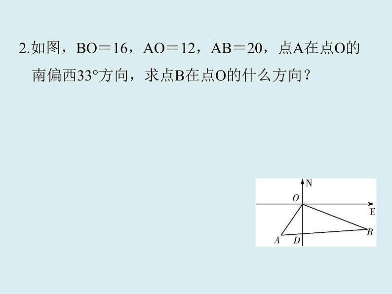 2020－2021学年人教版数学八年级下册同步课件 17.2勾股定理的逆定理(2)05