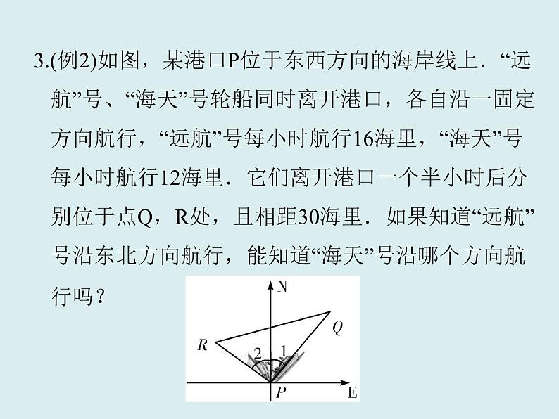 2020－2021学年人教版数学八年级下册同步课件 17.2勾股定理的逆定理(2)06