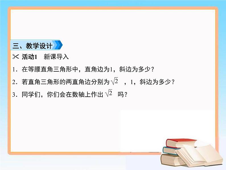 2020-2021学年人教版八年级数学下册教学课件 17.1第3课时　利用勾股定理作图课件03