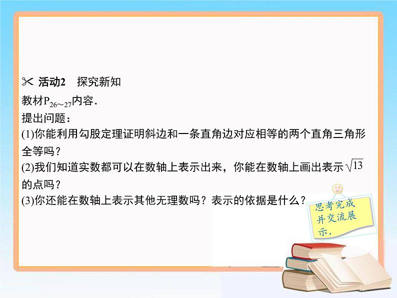 2020-2021学年人教版八年级数学下册教学课件 17.1第3课时　利用勾股定理作图课件04