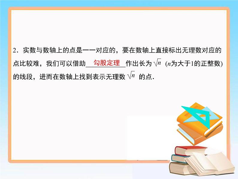 2020-2021学年人教版八年级数学下册教学课件 17.1第3课时　利用勾股定理作图课件06