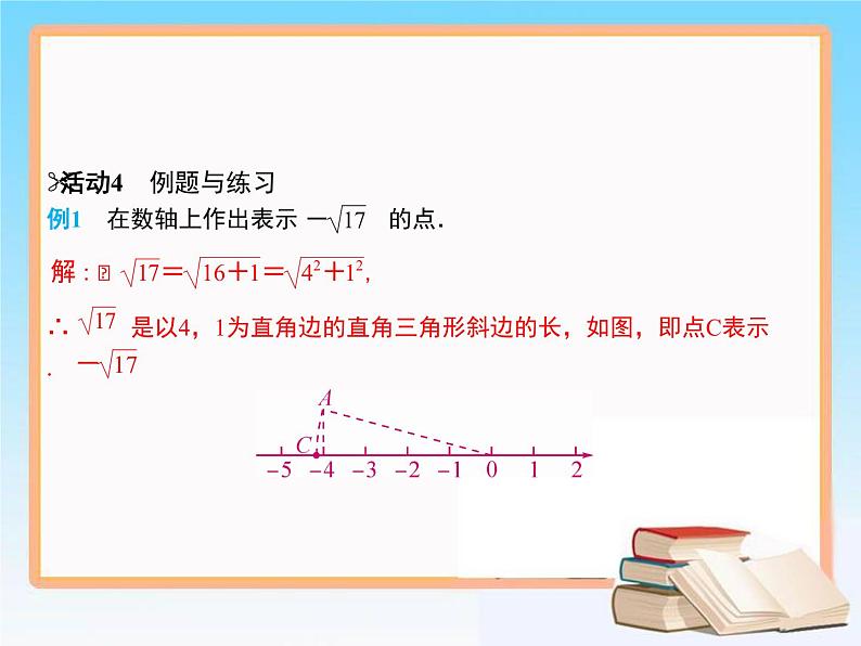 2020-2021学年人教版八年级数学下册教学课件 17.1第3课时　利用勾股定理作图课件07