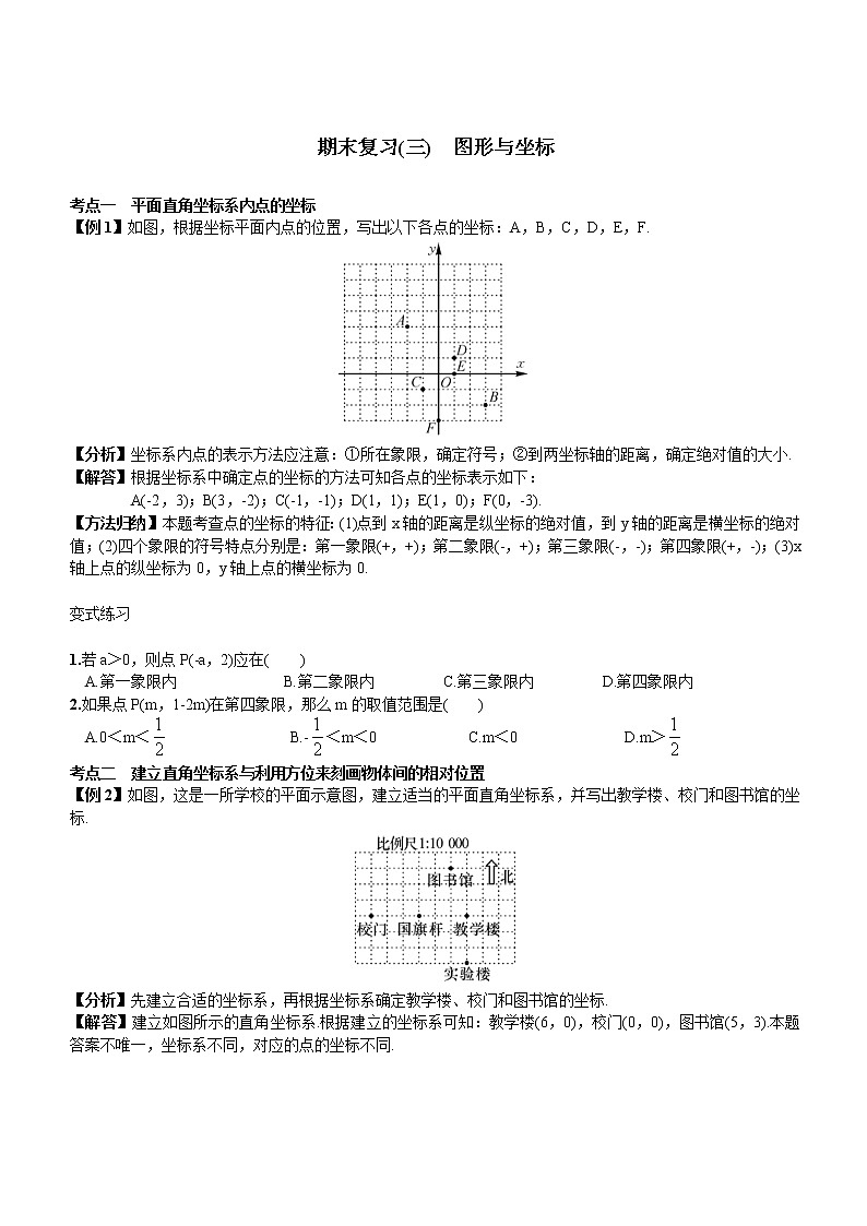 2021年湘教版八年级数学下册 图形与坐标 单元测试卷一（含答案）01