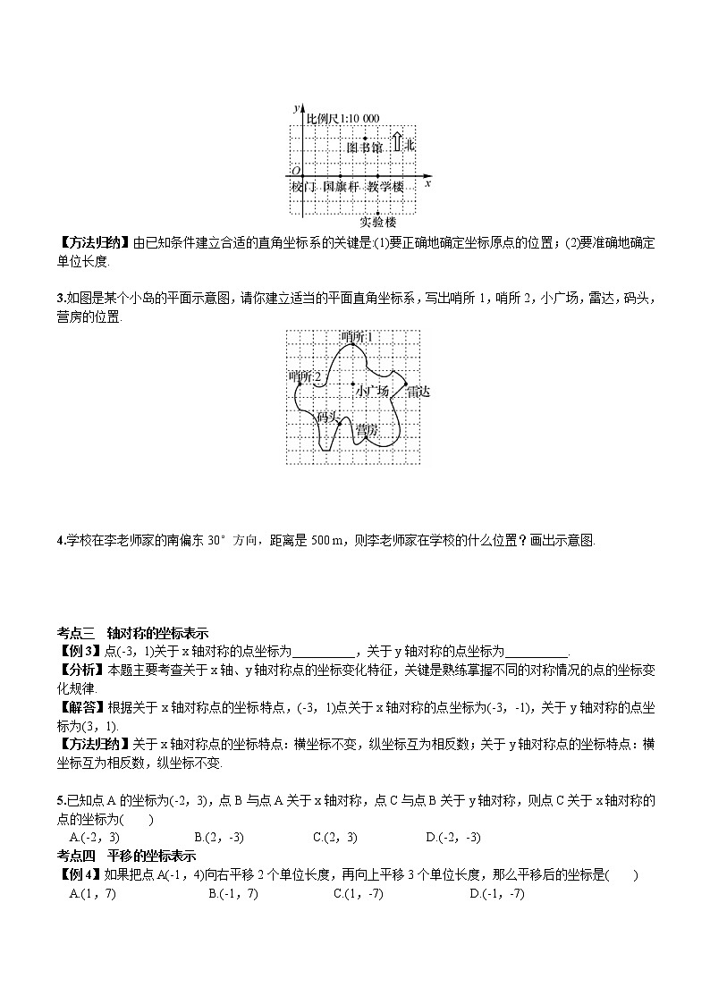 2021年湘教版八年级数学下册 图形与坐标 单元测试卷一（含答案）02