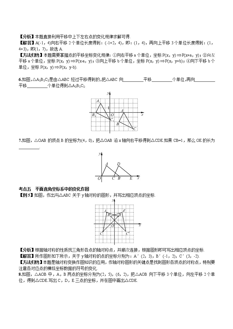 2021年湘教版八年级数学下册 图形与坐标 单元测试卷一（含答案）03