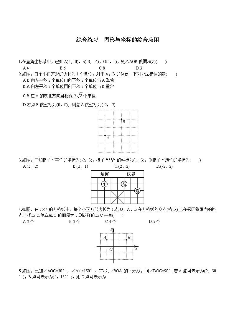 2021年湘教版八年级数学下册 图形与坐标 单元测试卷五（含答案）01