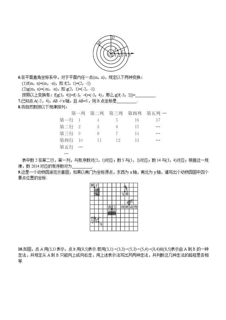 2021年湘教版八年级数学下册 图形与坐标 单元测试卷五（含答案）02