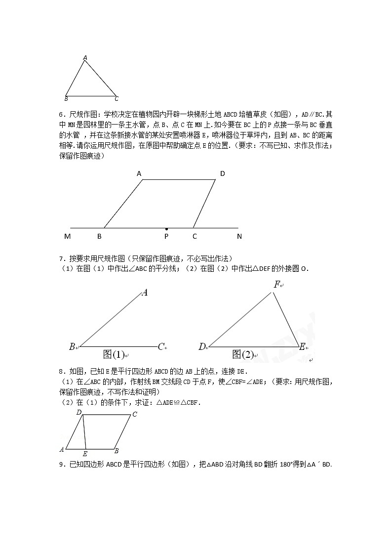 4.4用尺规作三角形-北师大版七年级数学下册同步练习02