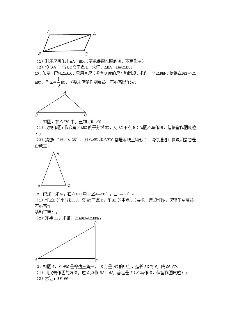 4.4用尺规作三角形-北师大版七年级数学下册同步练习03