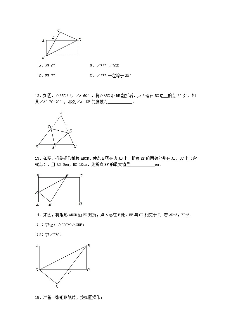 第5章章节复习-北师大版七年级数学下册同步练习第3页