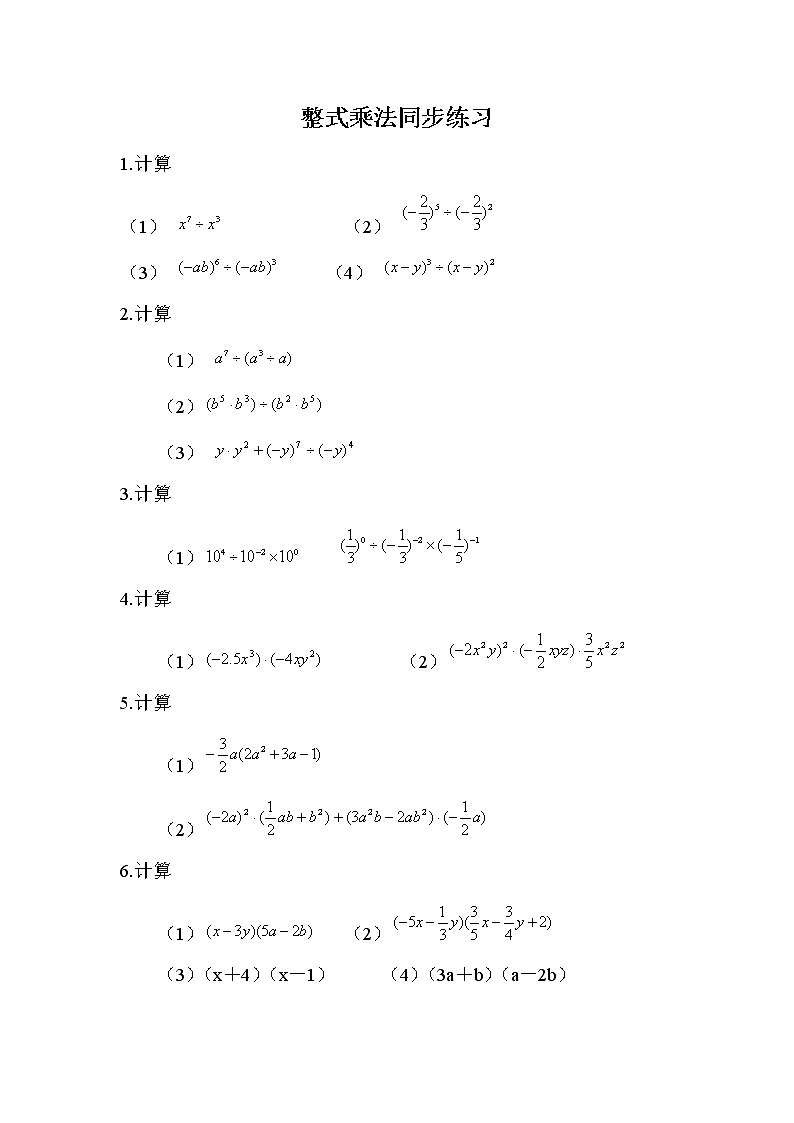 1.4整式乘法-北师大版七年级数学下册同步练习01