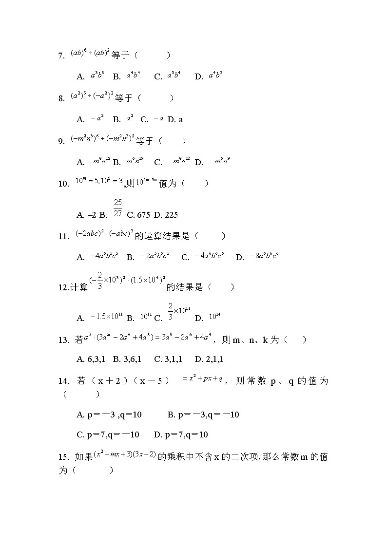 1.4整式乘法-北师大版七年级数学下册同步练习02