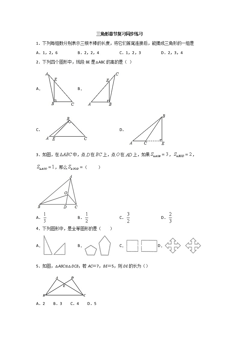 第4章章节复习-北师大版七年级数学下册同步练习01