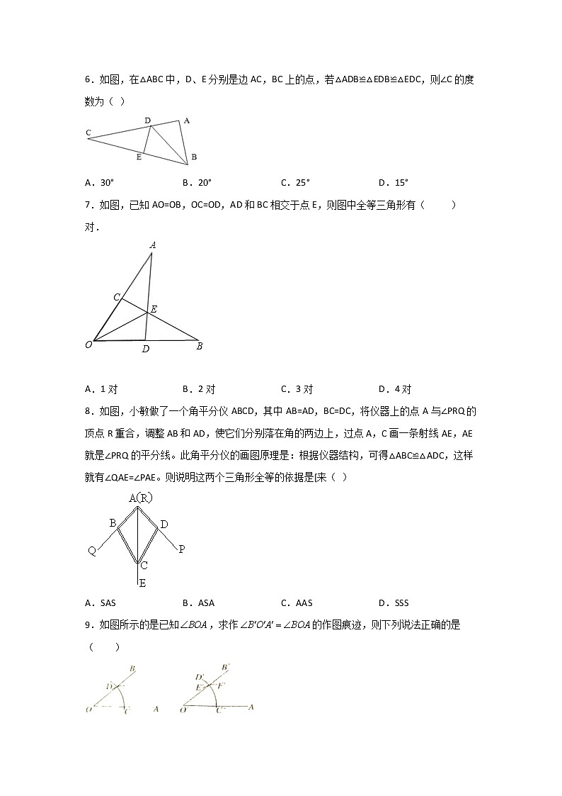 第4章章节复习-北师大版七年级数学下册同步练习02