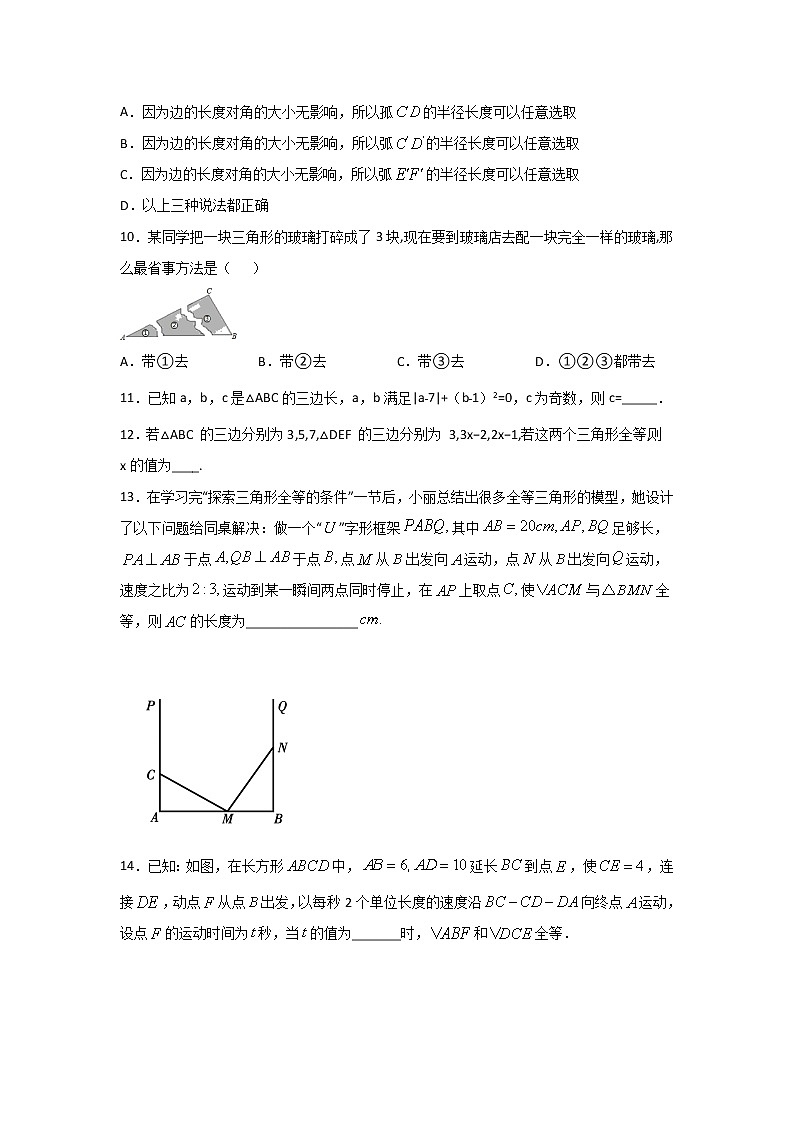 第4章章节复习-北师大版七年级数学下册同步练习03