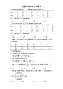 初中数学北师大版七年级下册第三章 变量之间的关系综合与测试优秀测试题