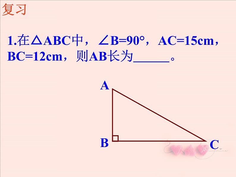 2020-2021学年人教版八年级下册数学：17.1勾股定理3课件第3页