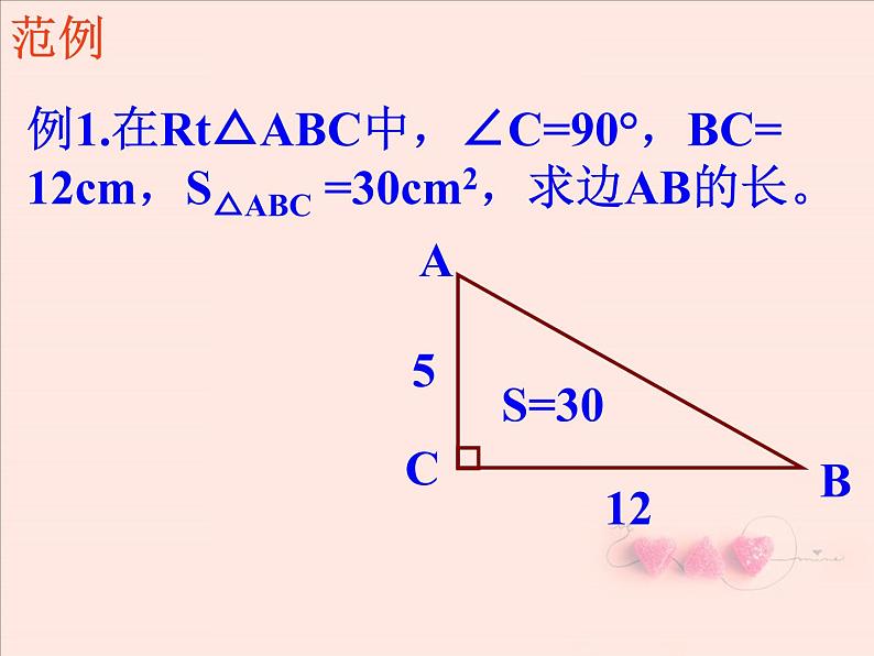 2020-2021学年人教版八年级下册数学：17.1勾股定理3课件第4页