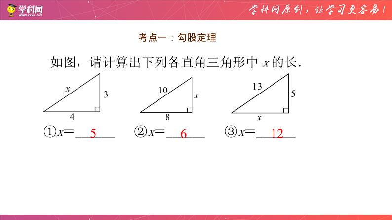 第十七章 勾股定理 章末复习（课件）-2020-2021年八年级数学下册同步备课  课件05