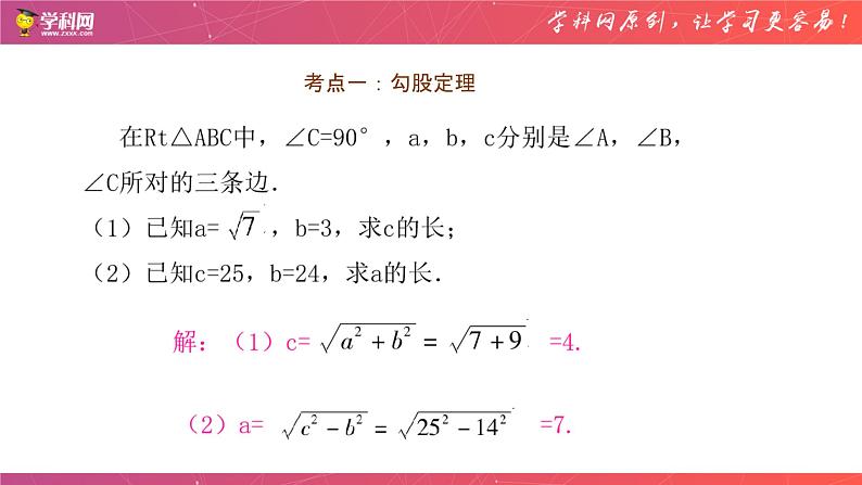 第十七章 勾股定理 章末复习（课件）-2020-2021年八年级数学下册同步备课  课件06