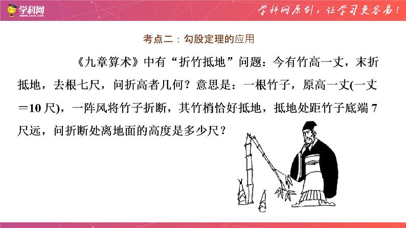 第十七章 勾股定理 章末复习（课件）-2020-2021年八年级数学下册同步备课  课件07