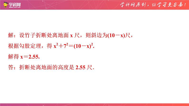 第十七章 勾股定理 章末复习（课件）-2020-2021年八年级数学下册同步备课  课件08