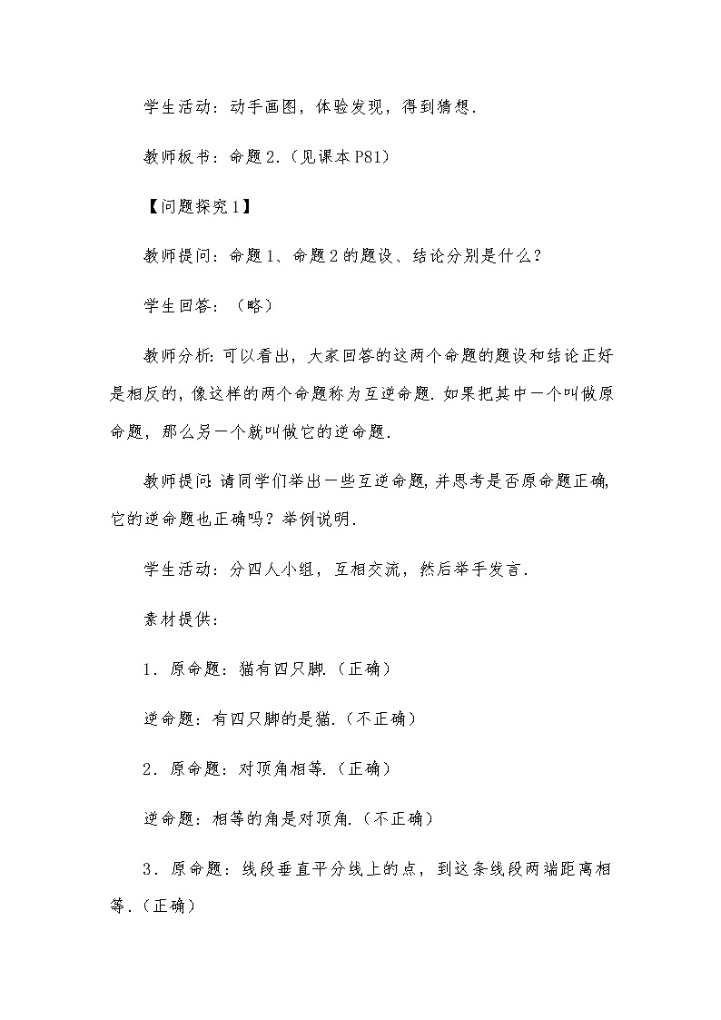 人教版八年级数学下册 17.1.1 《勾股定理的逆定理》教案第3页