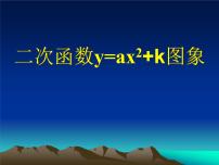 人教版九年级下册第二十六章 反比例函数26.1 反比例函数26.1.2 反比例函数的图象和性质优秀ppt课件