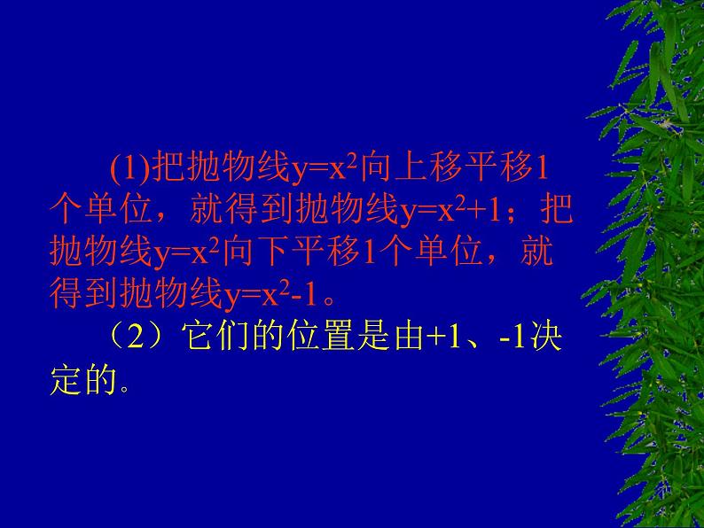 26.1.2二次函数图像和性质（2）课件06