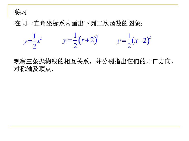 26.1.2二次函数图像和性质（3）课件05