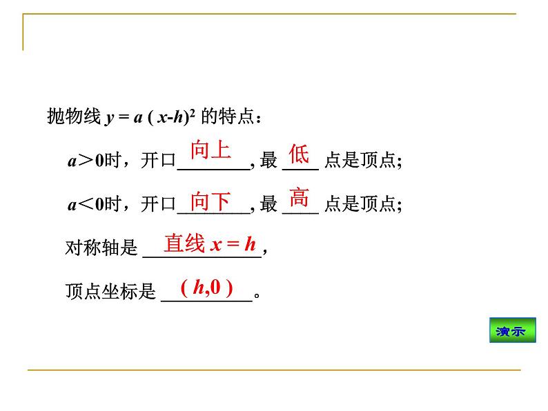 26.1.2二次函数图像和性质（3）课件06