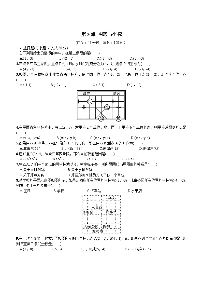 2021年湘教版八年级数学下册 图形与坐标 单元测试卷二（含答案）01
