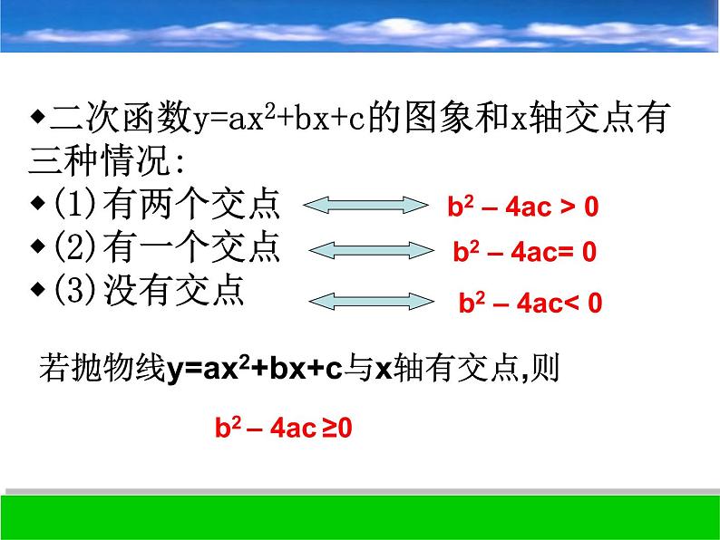 数学：26.2用函数观点看一元二次方程复习课件（人教新课标九年级下）第4页