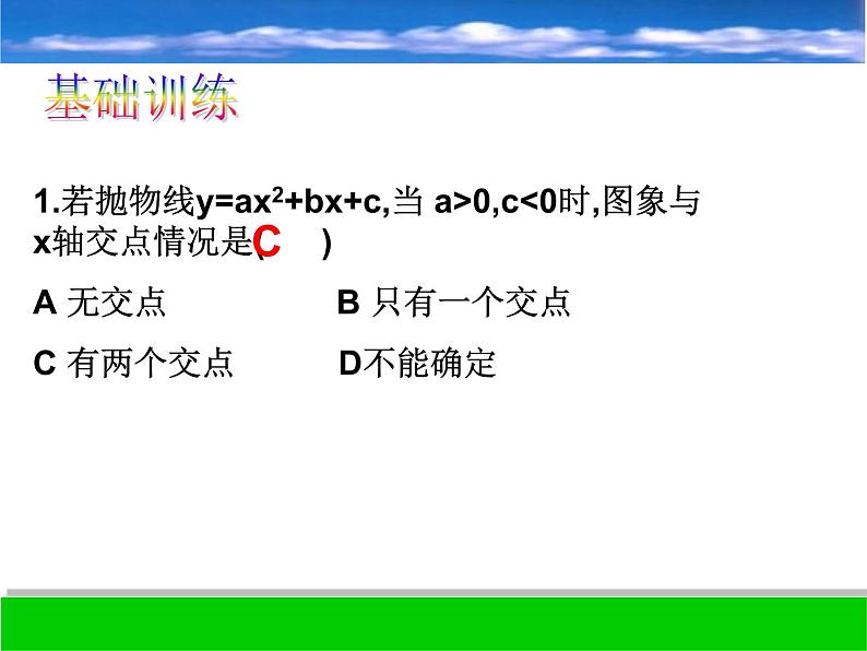 数学：26.2用函数观点看一元二次方程复习课件（人教新课标九年级下）第5页