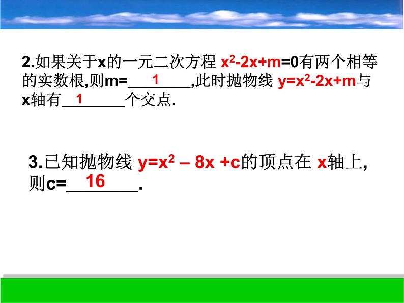 数学：26.2用函数观点看一元二次方程复习课件（人教新课标九年级下）第6页