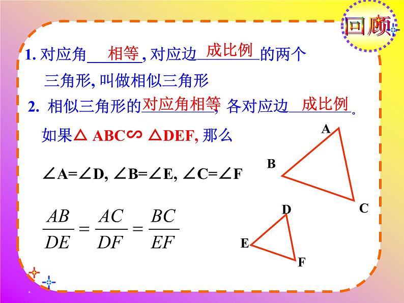 27.2.1相似三角形的判定（1）课件02