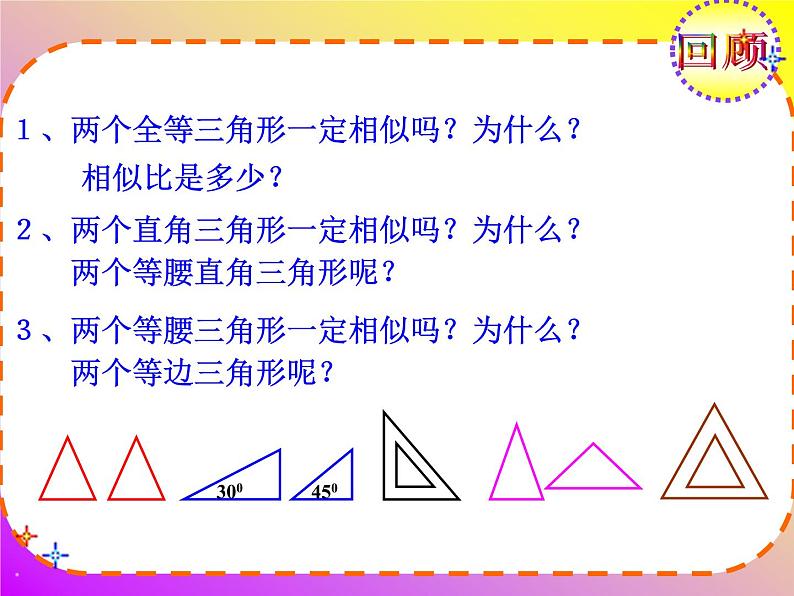 27.2.1相似三角形的判定（1）课件03