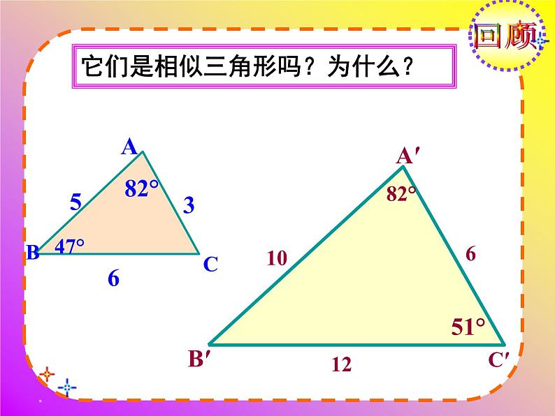 27.2.1相似三角形的判定（1）课件04