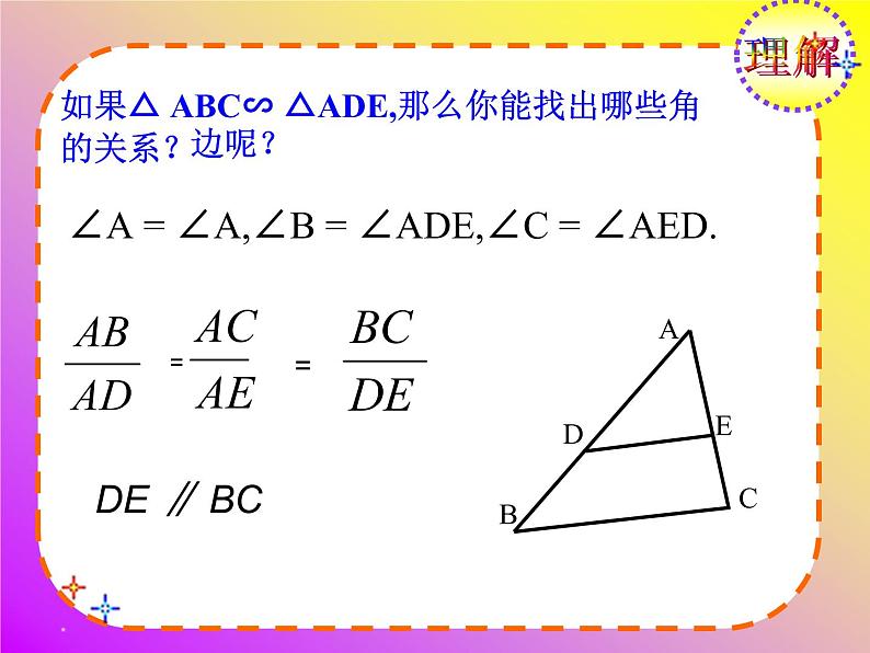 27.2.1相似三角形的判定（1）课件06