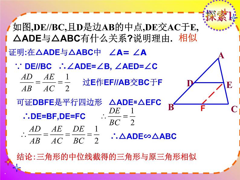 27.2.1相似三角形的判定（1）课件07