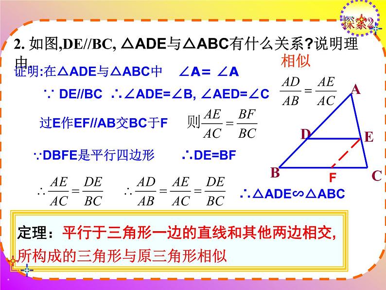 27.2.1相似三角形的判定（1）课件08