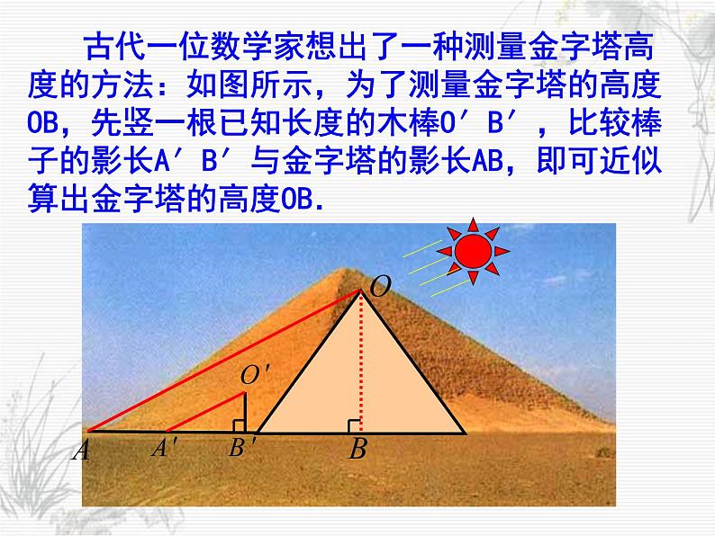 数学：27.2.2相似三角形的应用举例课件（人教新课标九年级下）06