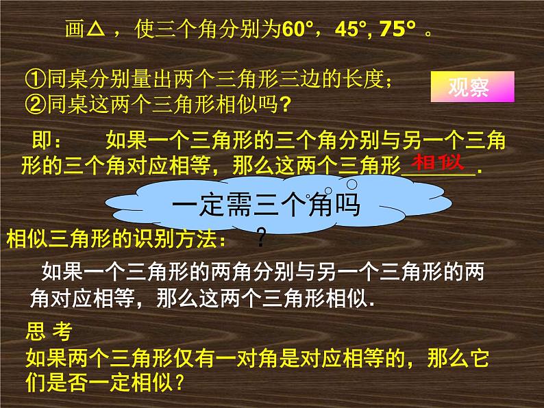 数学：27.2.1相似三角形的判定（3）课件（人教新课标九年级下）第3页